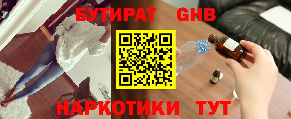 Великий Новгород  Бутират  Вход с VPN  БУТИРАТ оксибутират 
