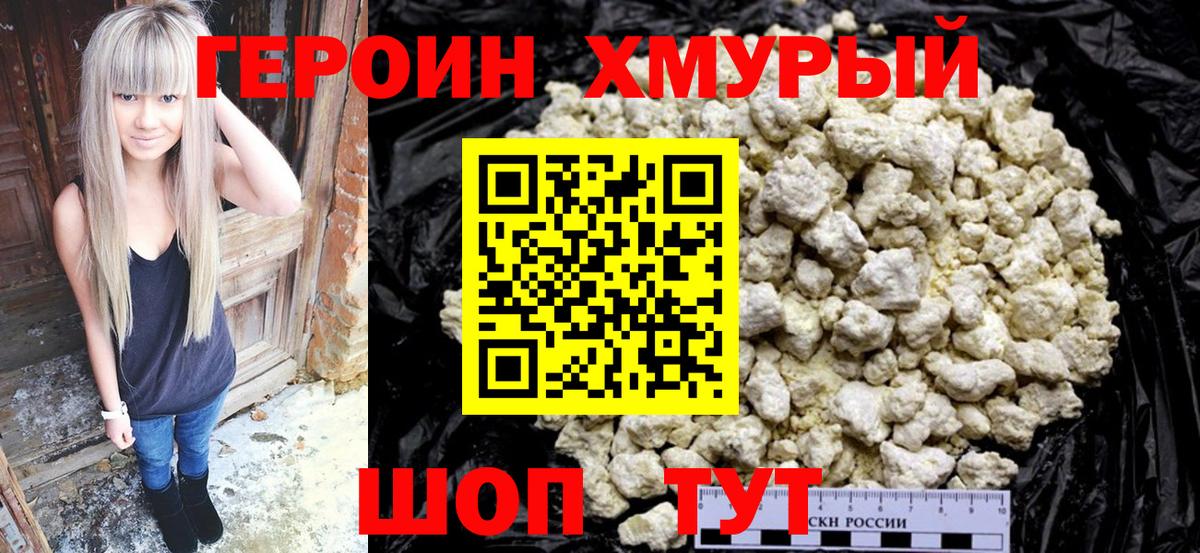 ГЕРОИН гречка Великий Новгород