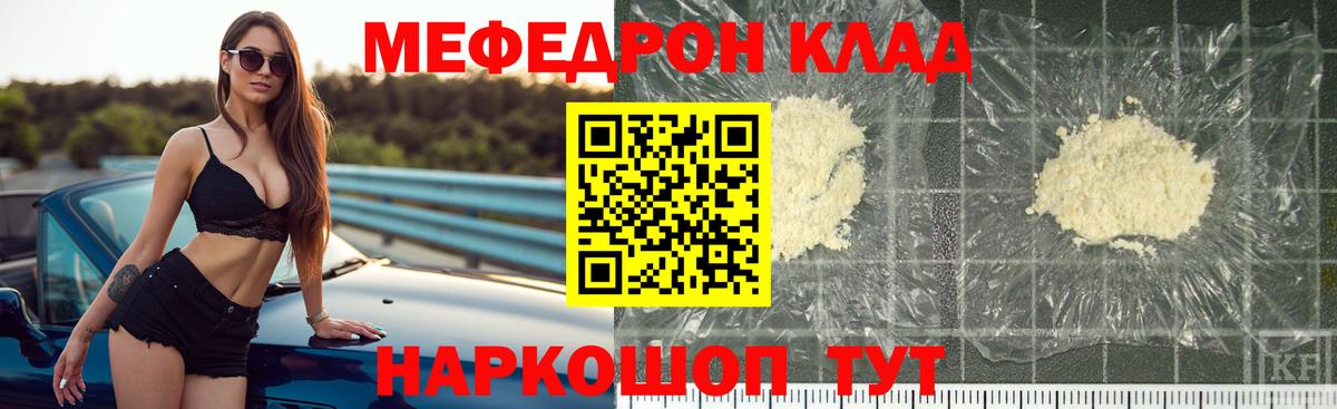 МЕФ кристаллы Великий Новгород