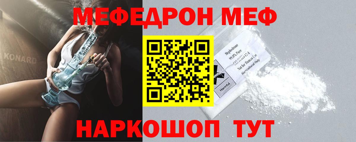 МЕФ мяу мяу  МЯУ-МЯУ мука  МЕФ  Великий Новгород  МЕФ  Вход с VPN 