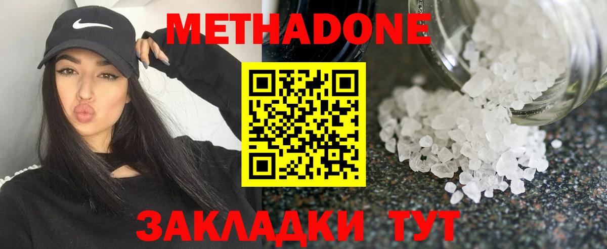 Великий Новгород  МЕТАДОН белоснежный  Вход с VPN 