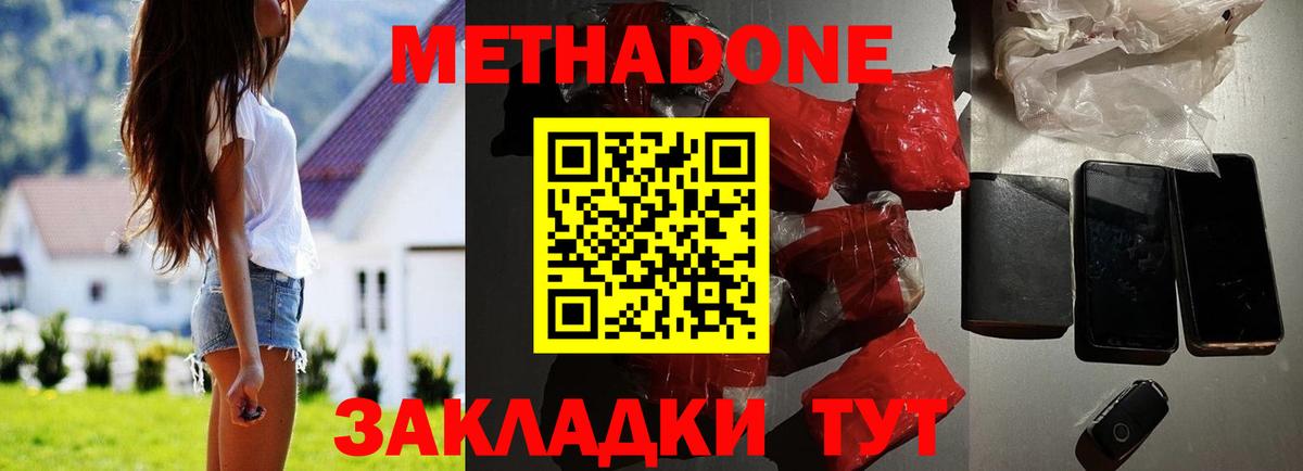 Метадон methadone Великий Новгород
